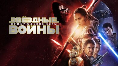 Photo of Фильм «Звездные войны» обзор