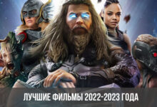 Photo of Лучшие фильмы 2023 года